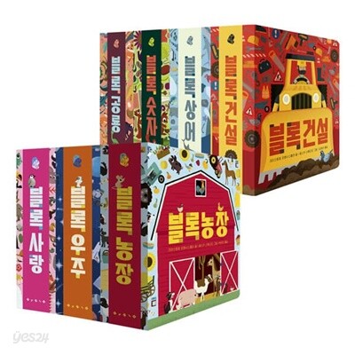 보림 보드북 블록시리즈 1~7권 세트
