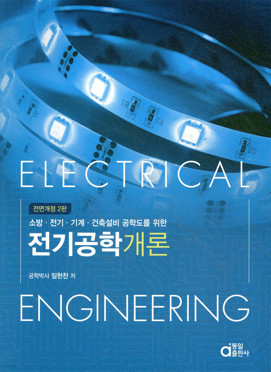 전기공학개론