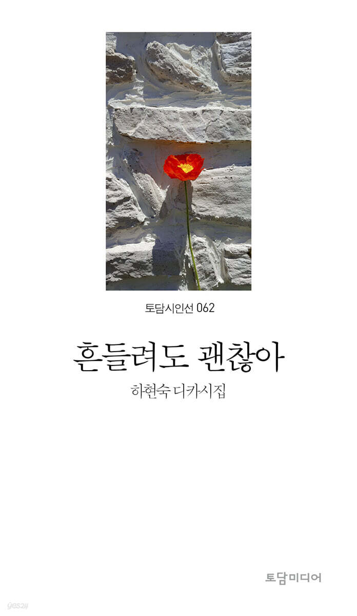 흔들려도 괜찮아