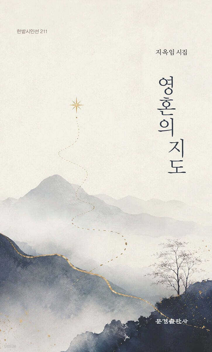 영혼의 지도