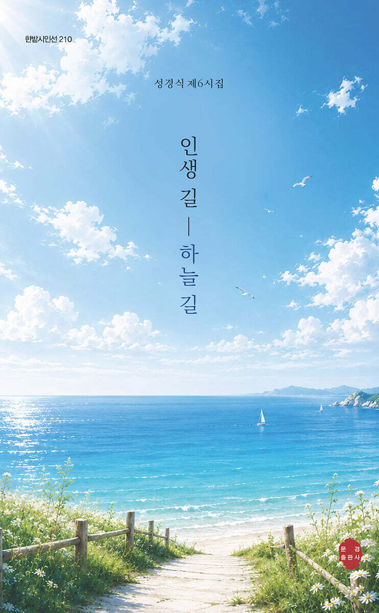 인생 길 하늘 길