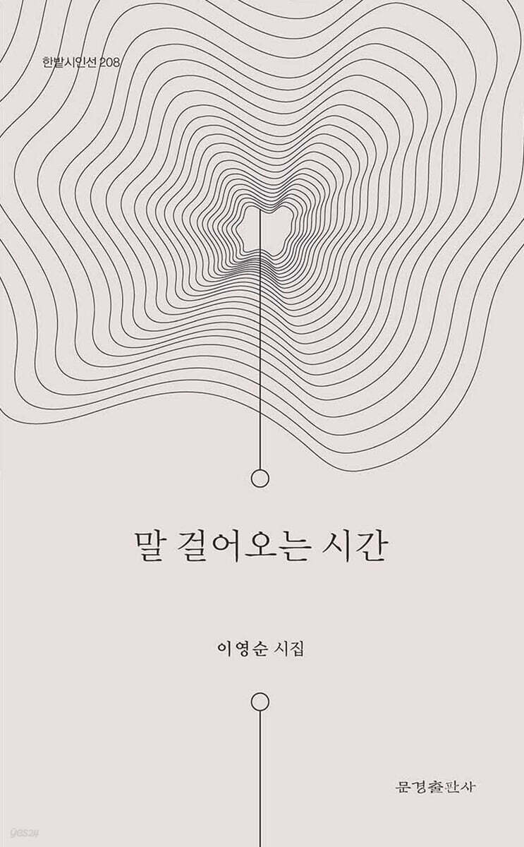 말 걸어오는 시간