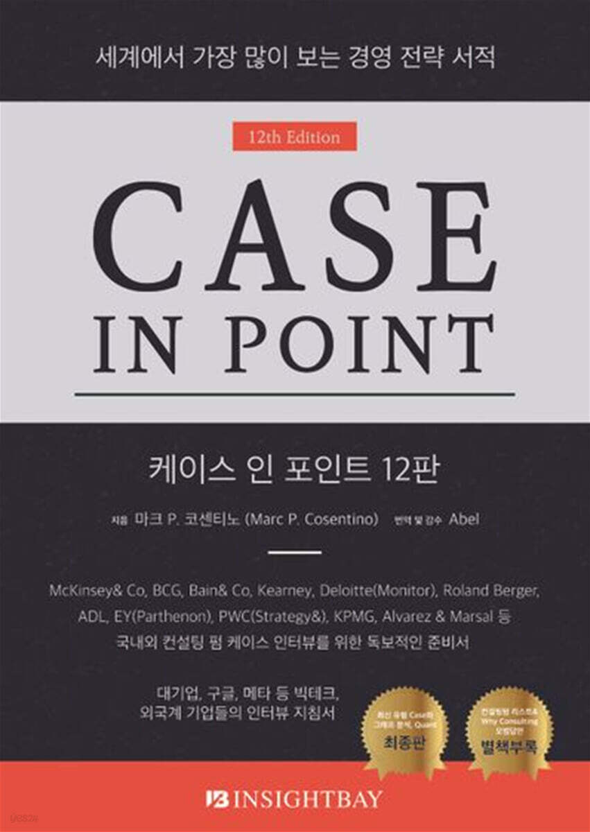 케이스 인 포인트 12