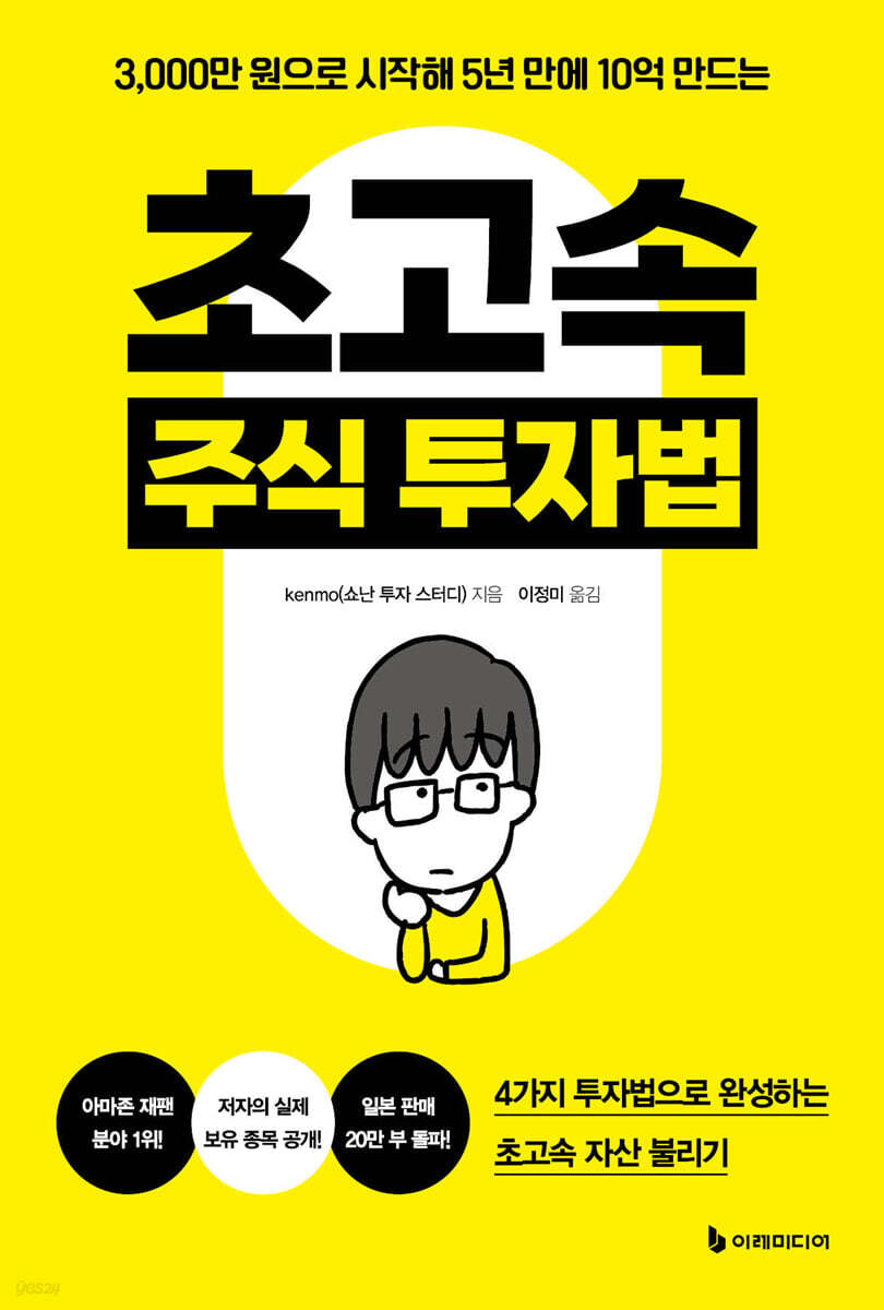 초고속 주식 투자법