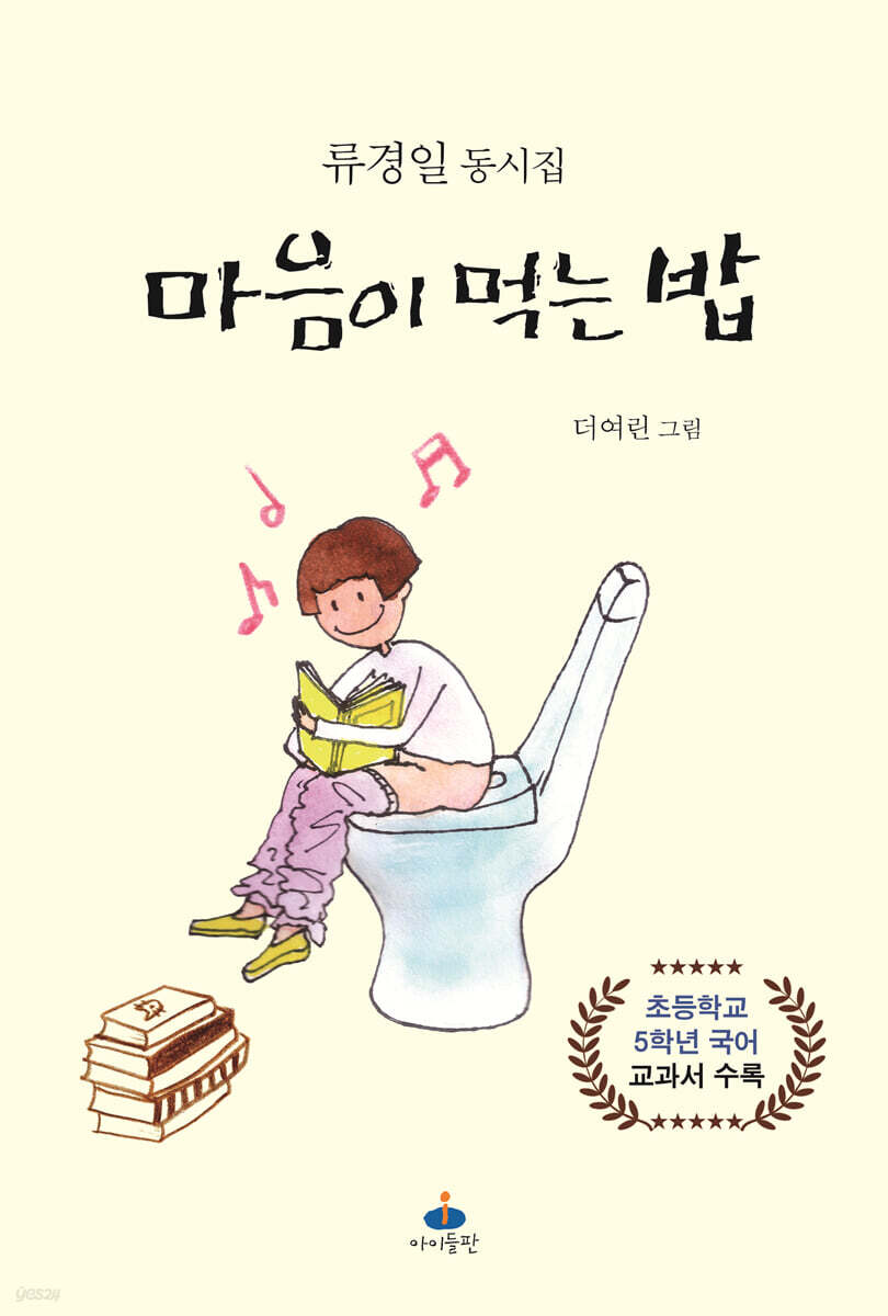 마음이 먹는 밥