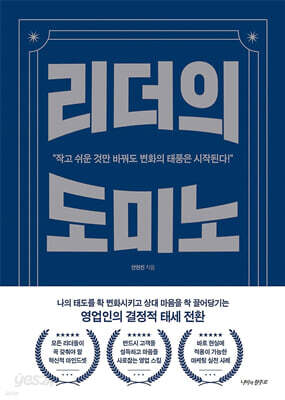 리더의 도미노