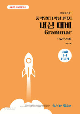 중학영어 1학년 1학기 내신 대비 Grammar (중간/기말) 천재(소영순)