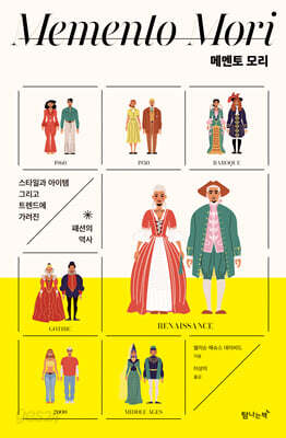 메멘토 모리