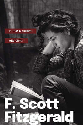 바질 이야기