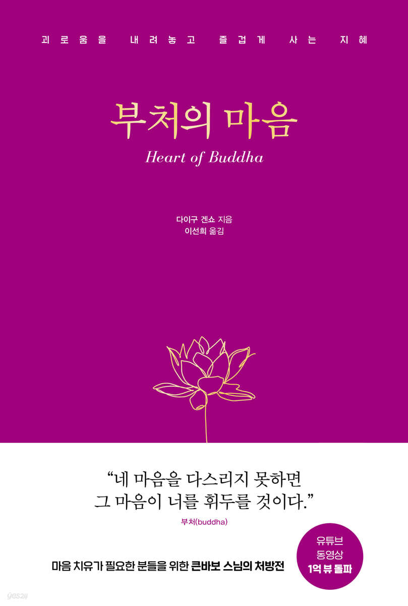 부처의 마음