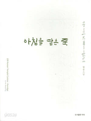 아침을 담은 죽