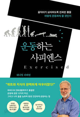 운동하는 사피엔스