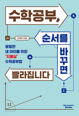 수학공부, 순서를 바꾸면 빨라집니다