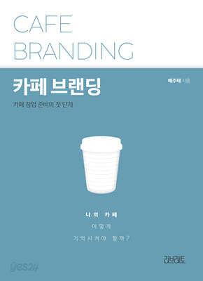 카페 브랜딩