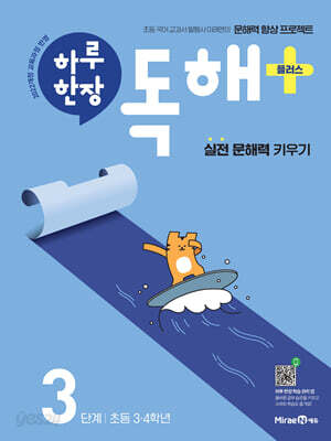 하루 한장 독해 플러스 3단계