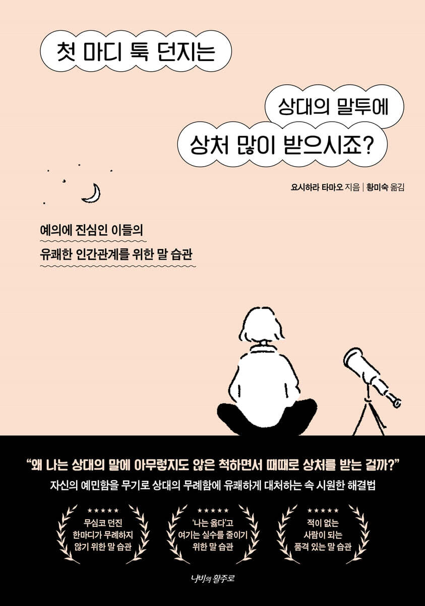 첫 마디 툭 던지는 상대의 말투에 상처 많이 받으시죠?