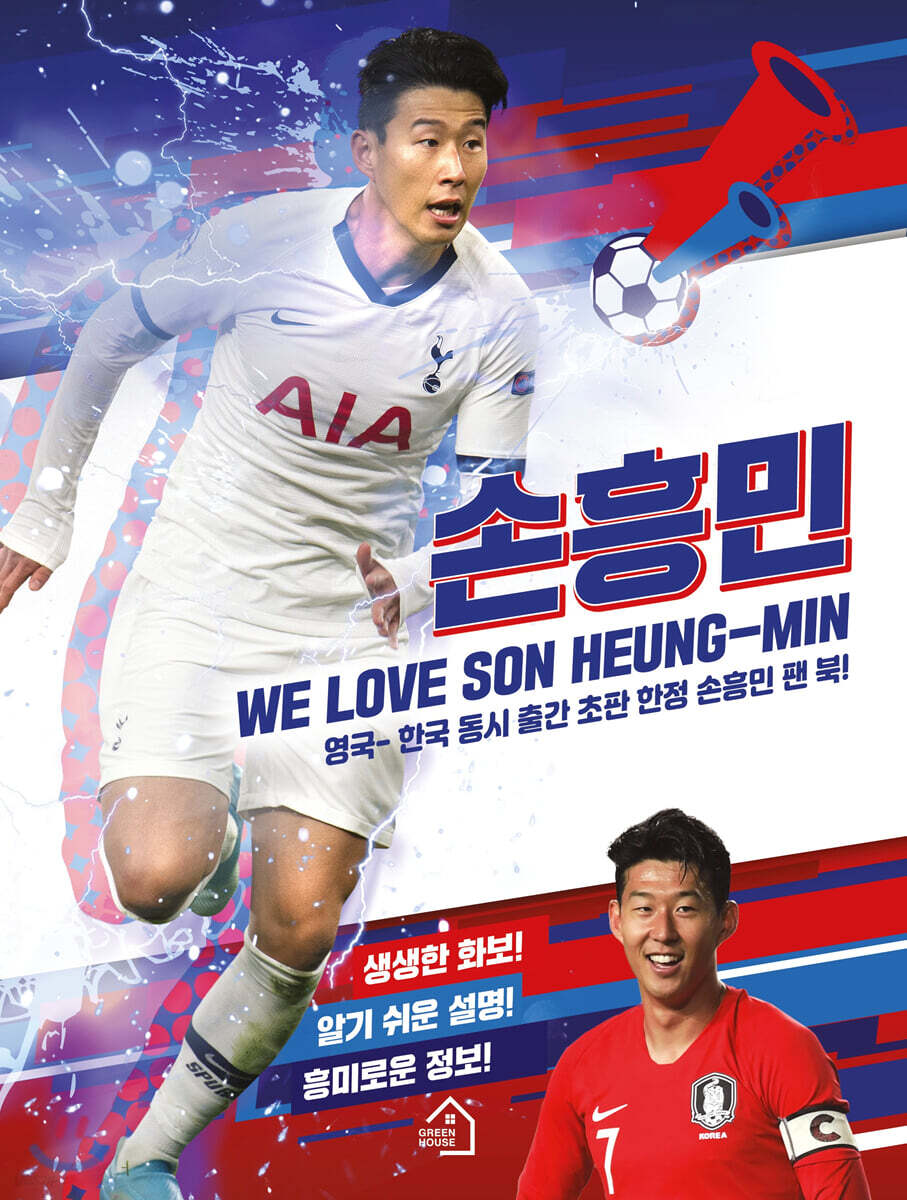 손흥민