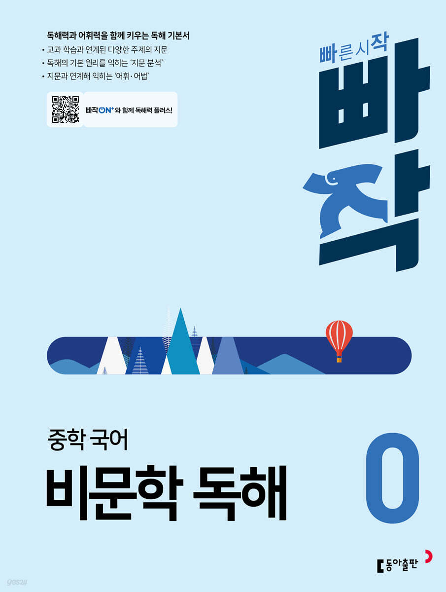 빠작 중학 국어 비문학 독해 0