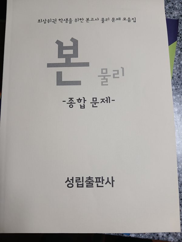 본물리-종합문제
