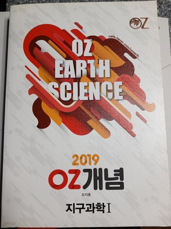 oz개념 지구과학1 2019