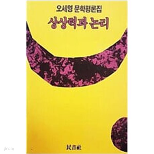 상상력과 논리