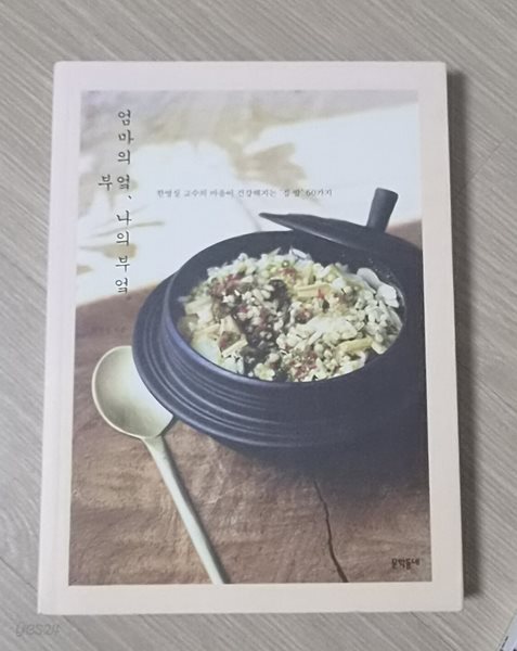 엄마의 부엌, 나의 부엌