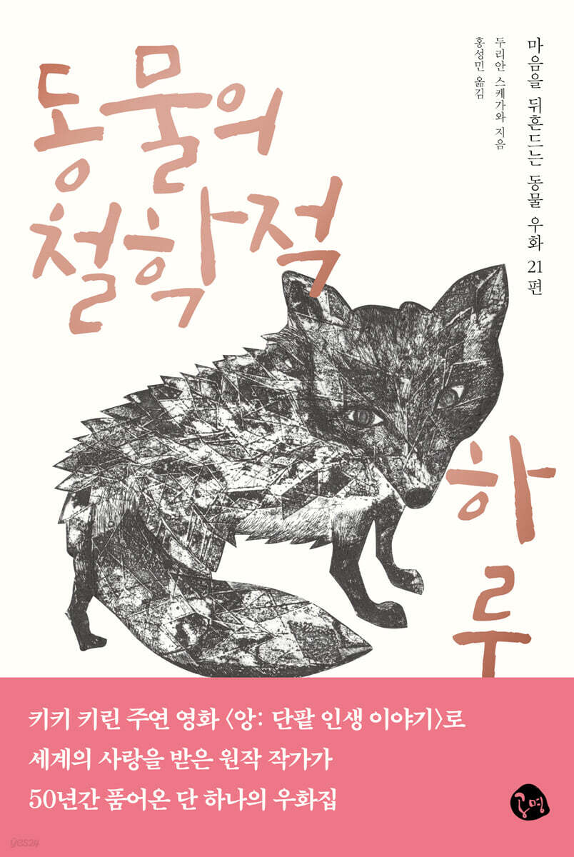 동물의 철학적 하루