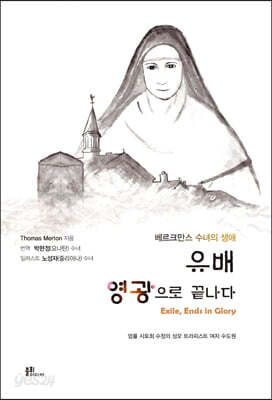 유배, 영광으로 끝나다