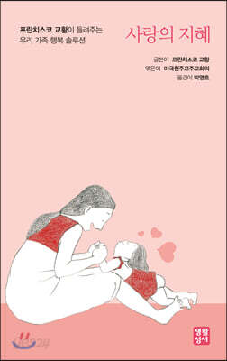 사랑의 지혜