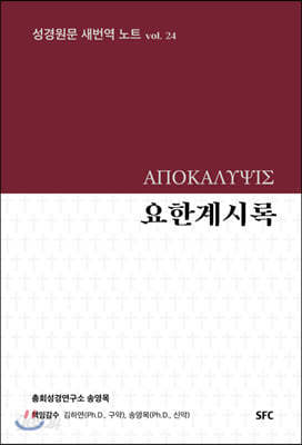 요한계시록