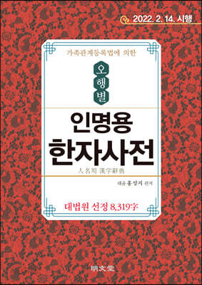 오행별 인명용한자사전