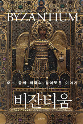 비잔티움