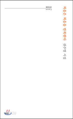 처음은 처음을 반복한다
