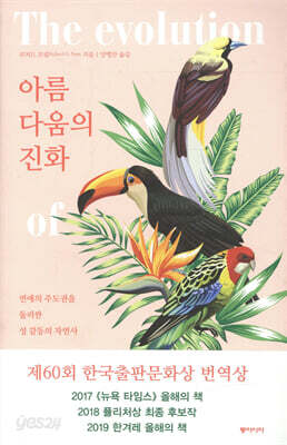 아름다움의 진화