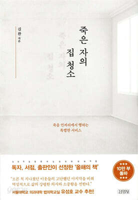 죽은 자의 집 청소