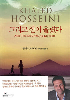 그리고 산이 울렸다