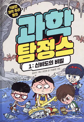 과학 탐정스 1