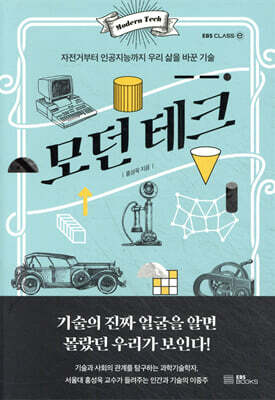 모던 테크
