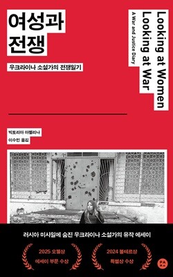 여성과 전쟁