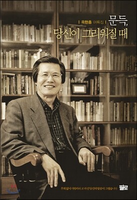 문득, 당신이 그리워질 때