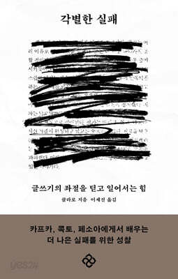 각별한 실패