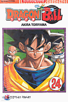 Dragon Ball 드래곤 볼 24