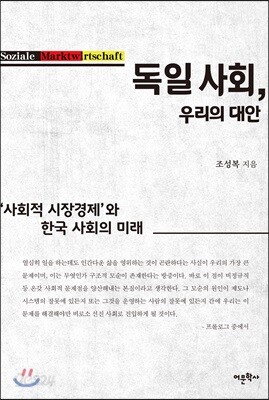 독일 사회, 우리의 대안