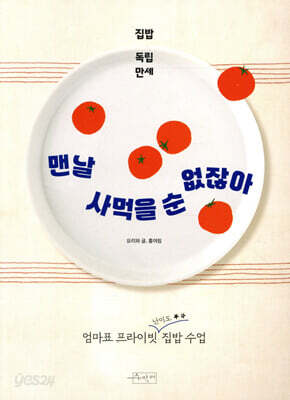 맨날 사먹을 순 없잖아