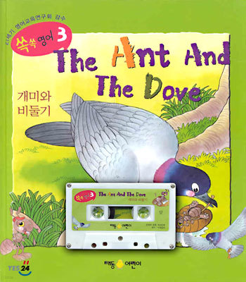 The Ant And The Dove