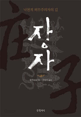 장자