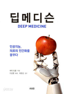 딥메디슨