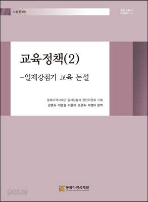 교육정책 2