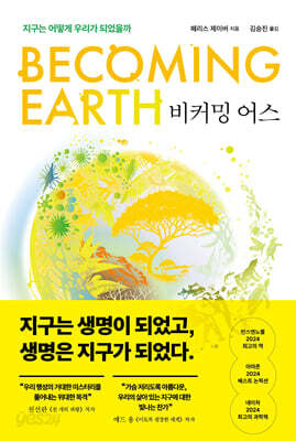 비커밍 어스
