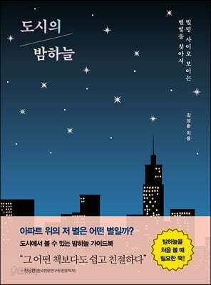 도시의 밤하늘